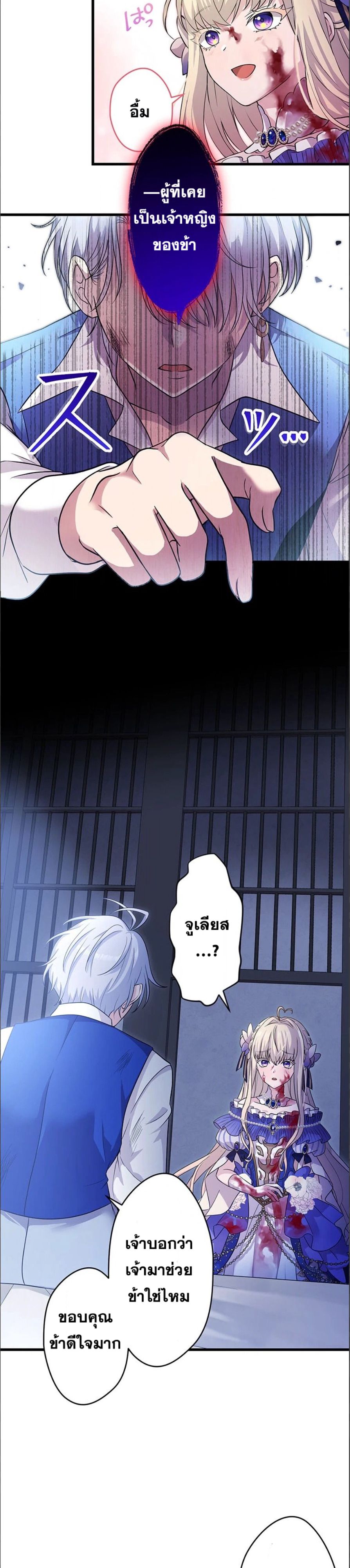 The Legendary Assassin Reincarnated as the Beloved Youngest Daughter of a Royal Family ตอนที่ 36 9