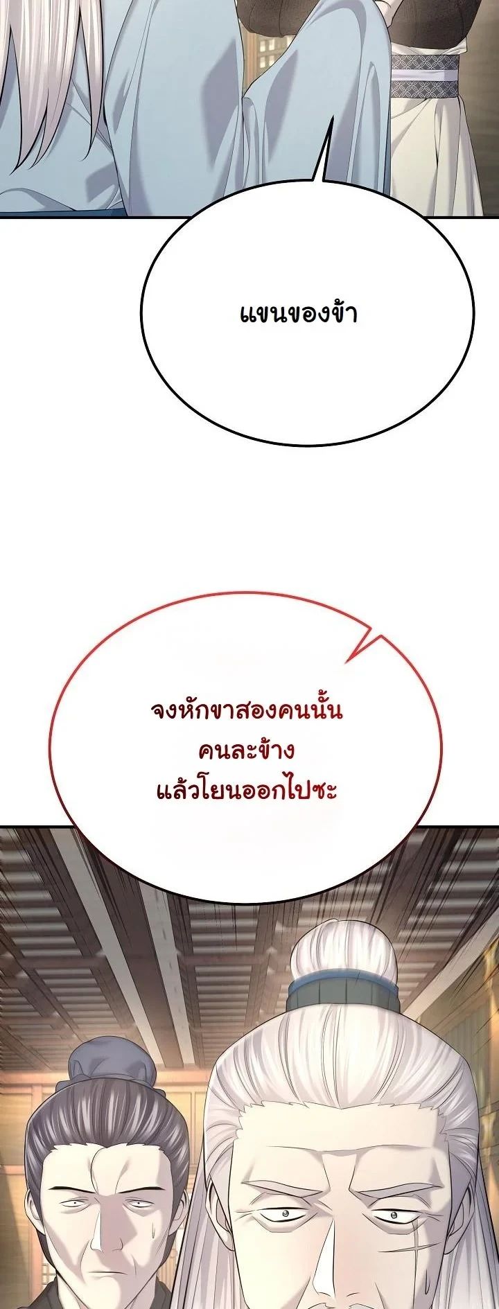 Monopolizing All Opportunities ตอนที่ 25 38