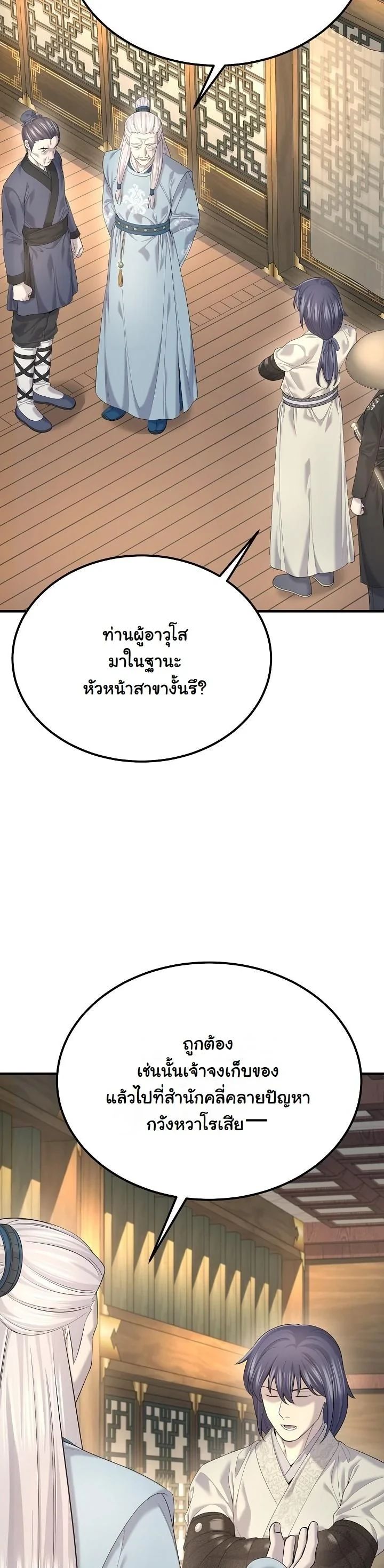 Monopolizing All Opportunities ตอนที่ 25 37