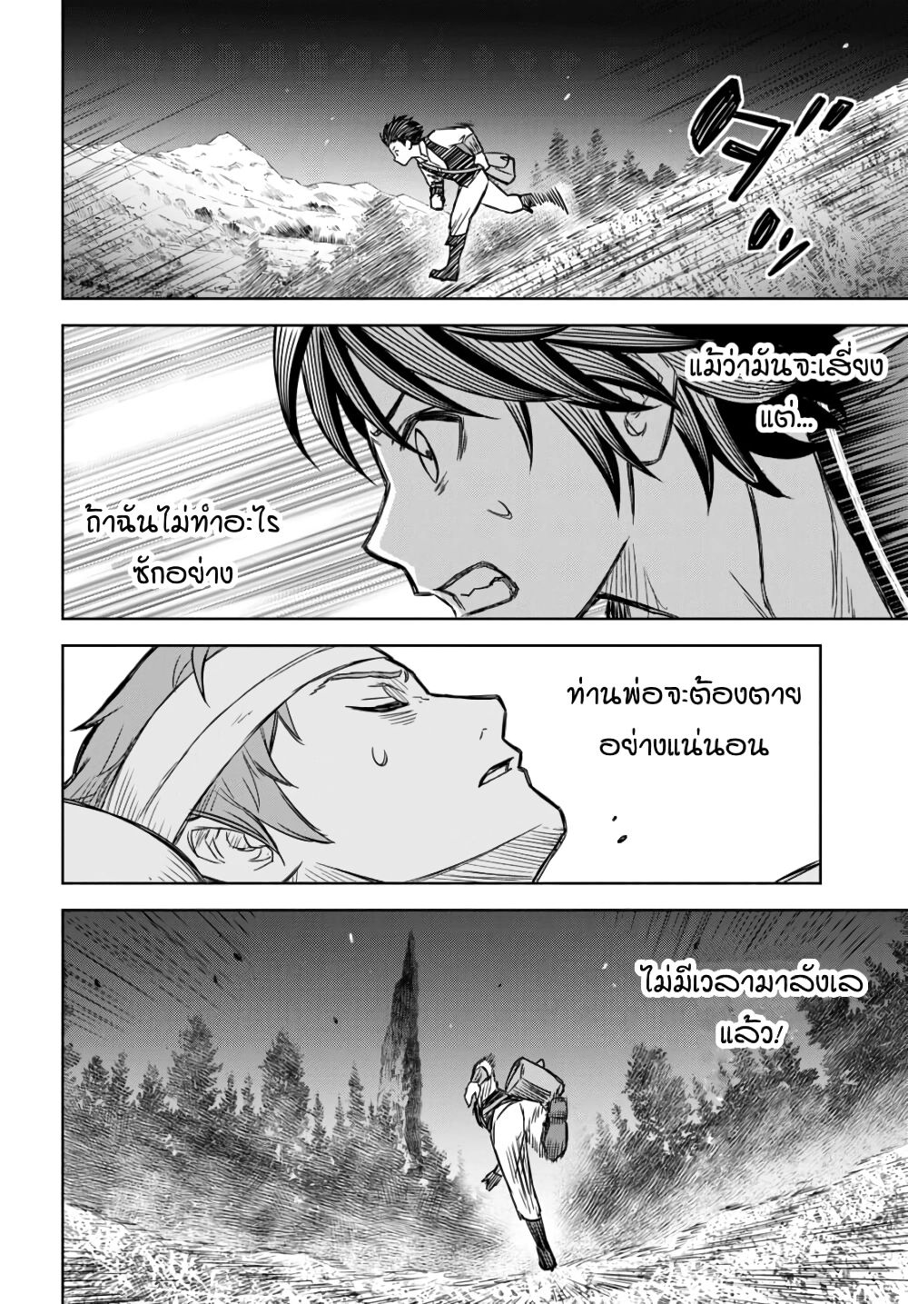Monogatari no Kuromaku ni Tensei shite ตอนที่ 3 33