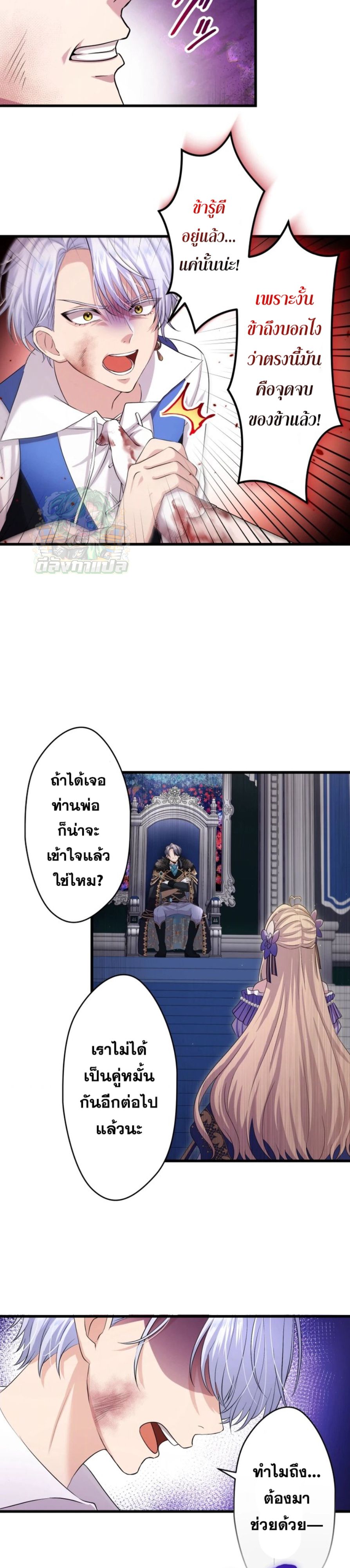 The Legendary Assassin Reincarnated as the Beloved Youngest Daughter of a Royal Family ตอนที่ 36 12