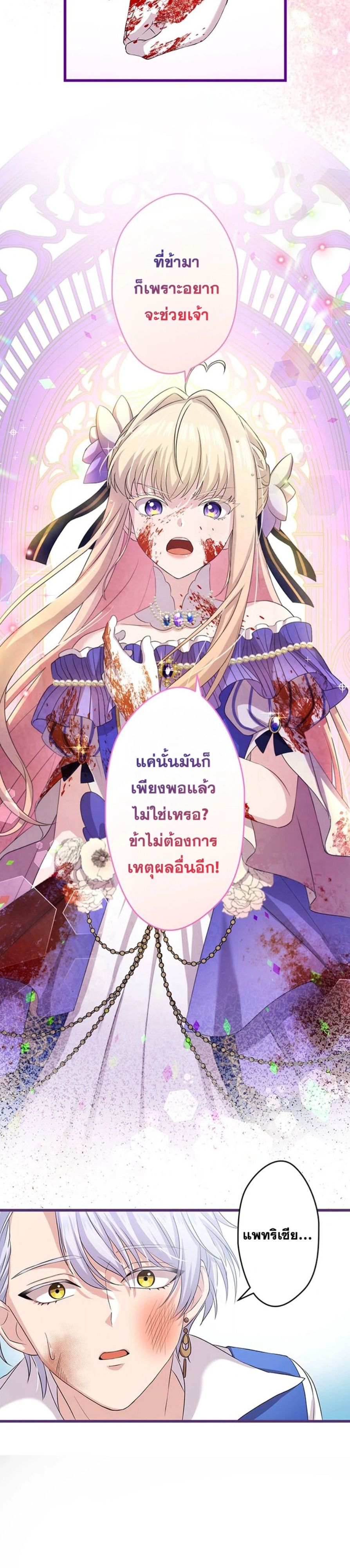 The Legendary Assassin Reincarnated as the Beloved Youngest Daughter of a Royal Family ตอนที่ 36 15