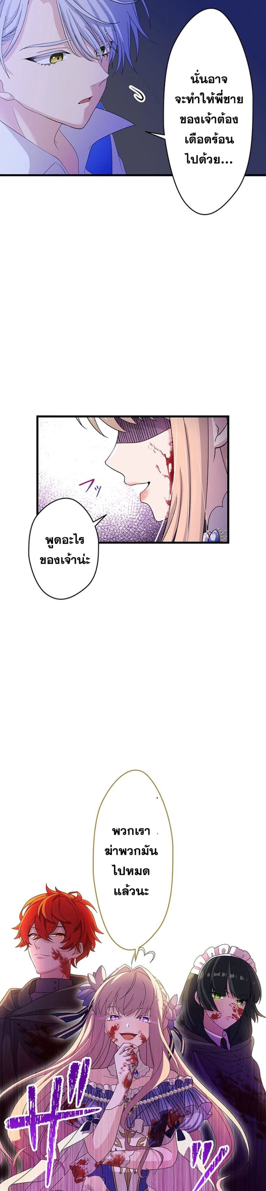 The Legendary Assassin Reincarnated as the Beloved Youngest Daughter of a Royal Family ตอนที่ 36 18