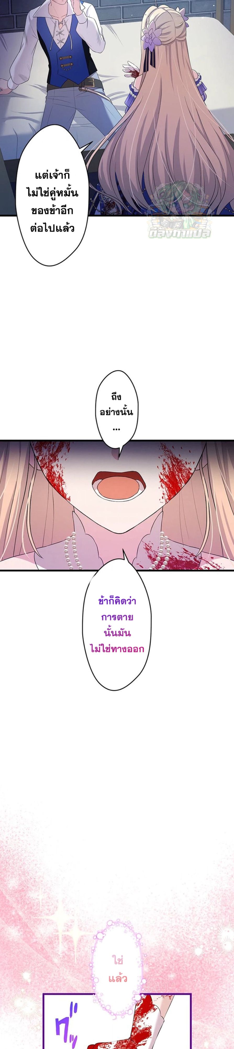 The Legendary Assassin Reincarnated as the Beloved Youngest Daughter of a Royal Family ตอนที่ 36 14