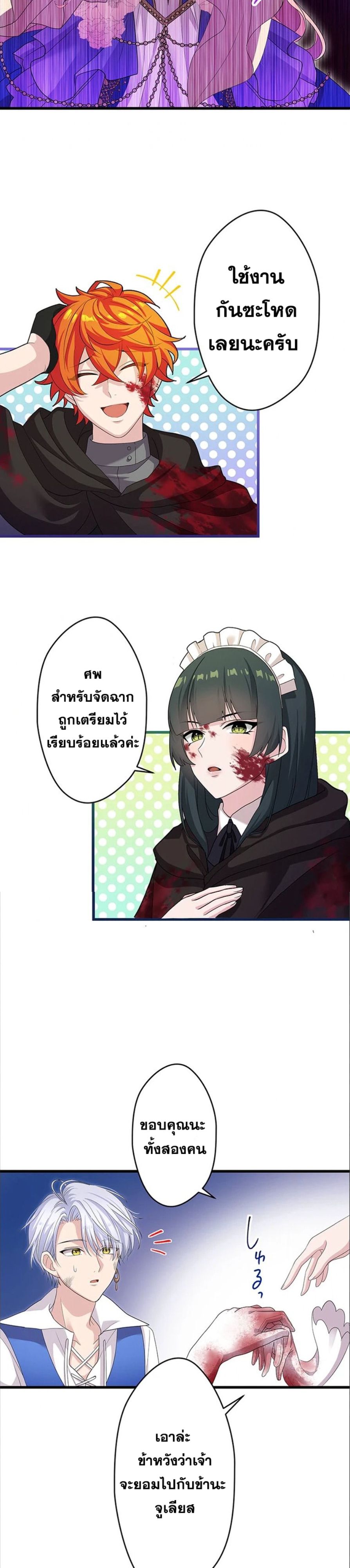 The Legendary Assassin Reincarnated as the Beloved Youngest Daughter of a Royal Family ตอนที่ 36 19