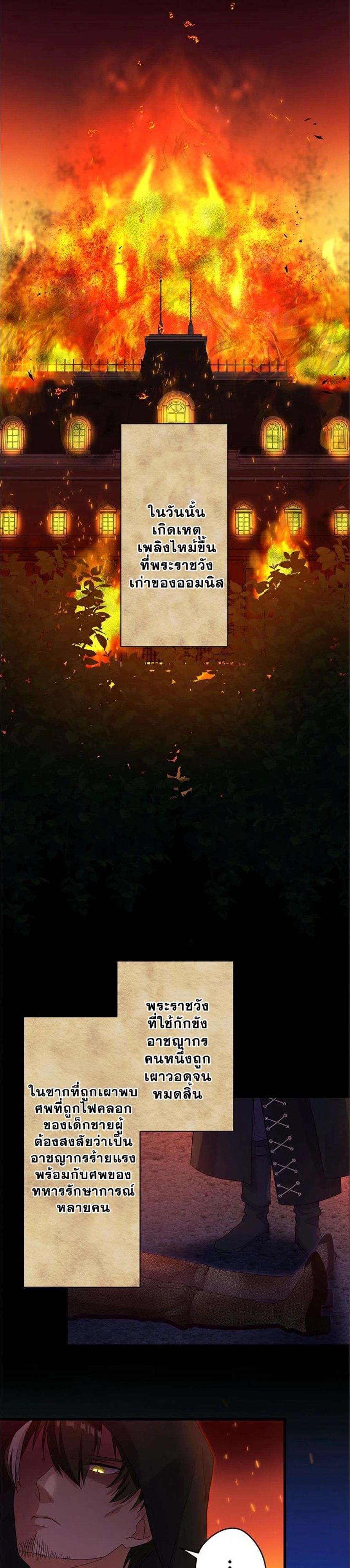 The Legendary Assassin Reincarnated as the Beloved Youngest Daughter of a Royal Family ตอนที่ 36 21