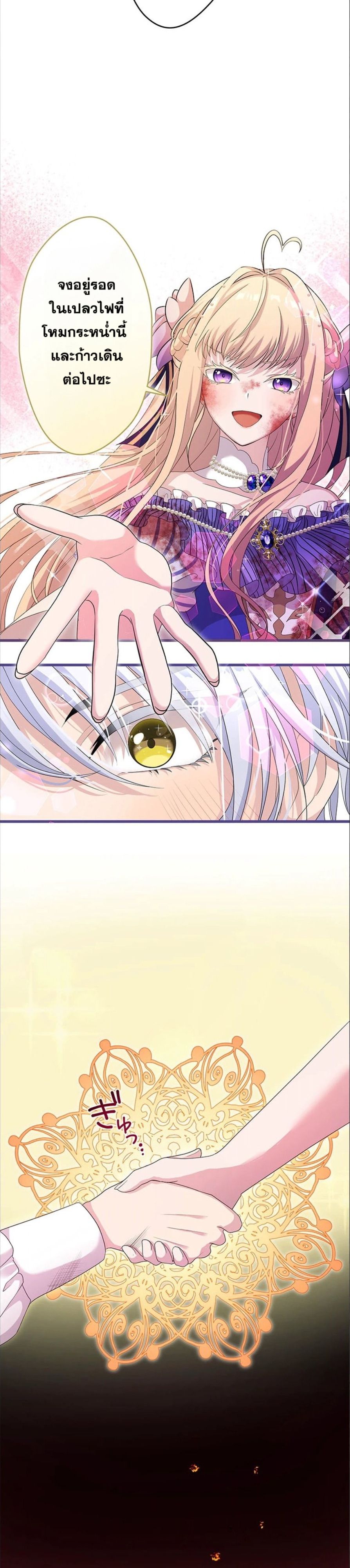 The Legendary Assassin Reincarnated as the Beloved Youngest Daughter of a Royal Family ตอนที่ 36 20