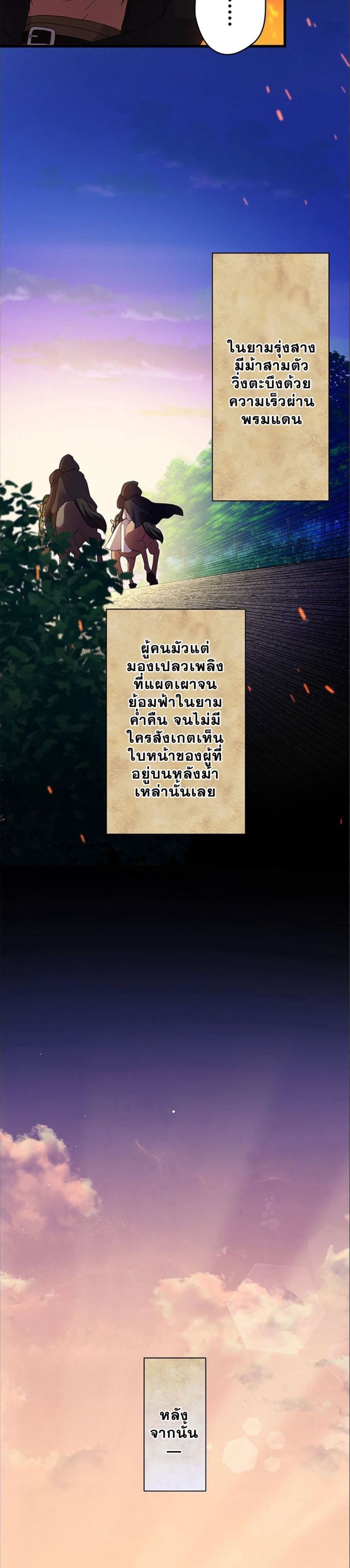 The Legendary Assassin Reincarnated as the Beloved Youngest Daughter of a Royal Family ตอนที่ 36 22