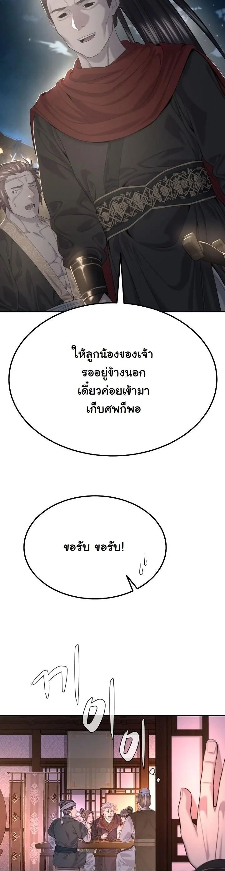 Monopolizing All Opportunities ตอนที่ 25 45