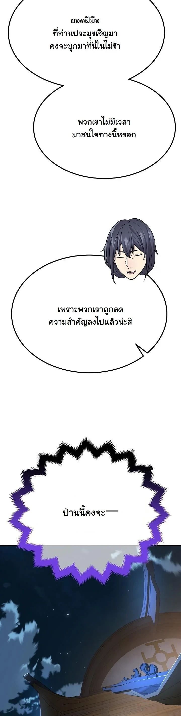 Monopolizing All Opportunities ตอนที่ 25 42