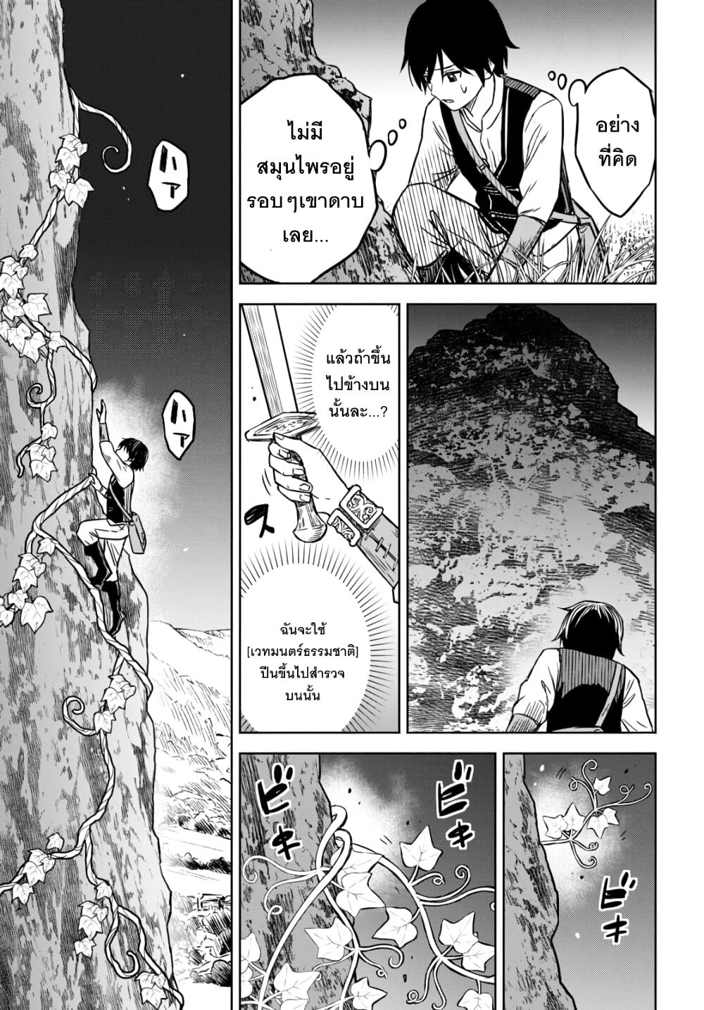 Monogatari no Kuromaku ni Tensei shite ตอนที่ 3 36