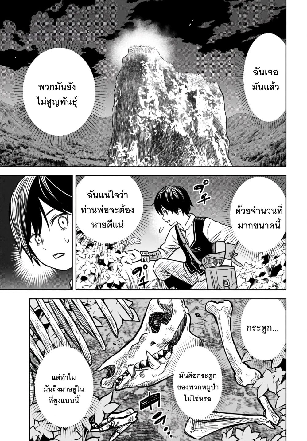 Monogatari no Kuromaku ni Tensei shite ตอนที่ 3 38