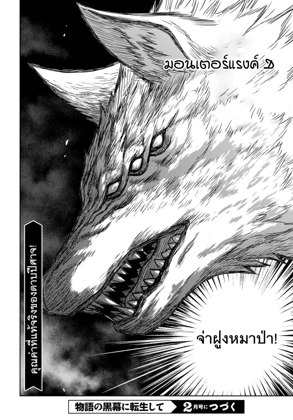 Monogatari no Kuromaku ni Tensei shite ตอนที่ 3 44