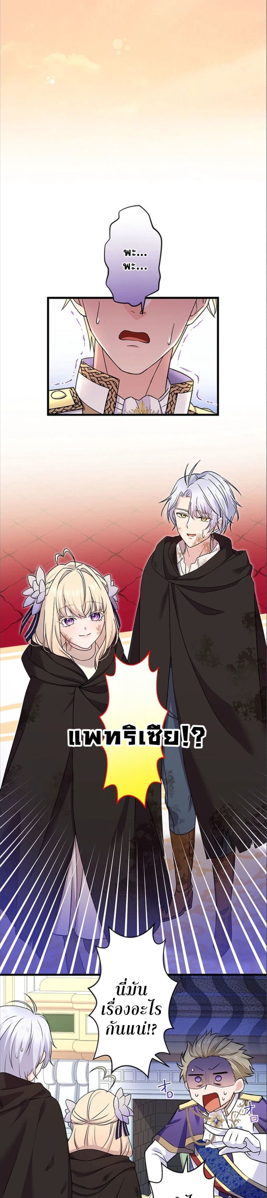 The Legendary Assassin Reincarnated as the Beloved Youngest Daughter of a Royal Family ตอนที่ 36 23