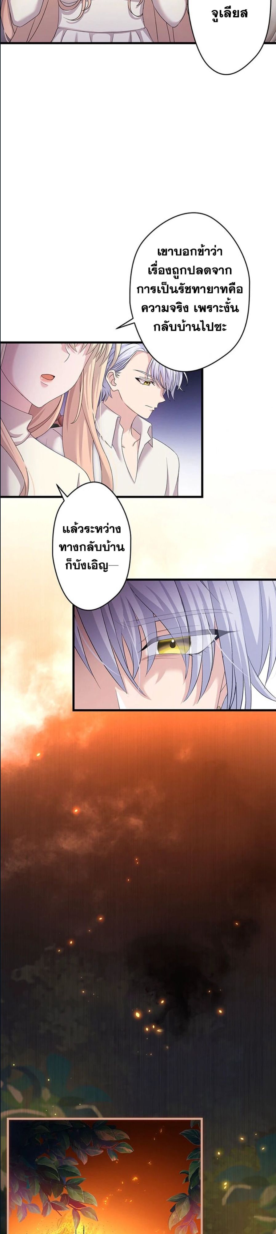 The Legendary Assassin Reincarnated as the Beloved Youngest Daughter of a Royal Family ตอนที่ 37 6