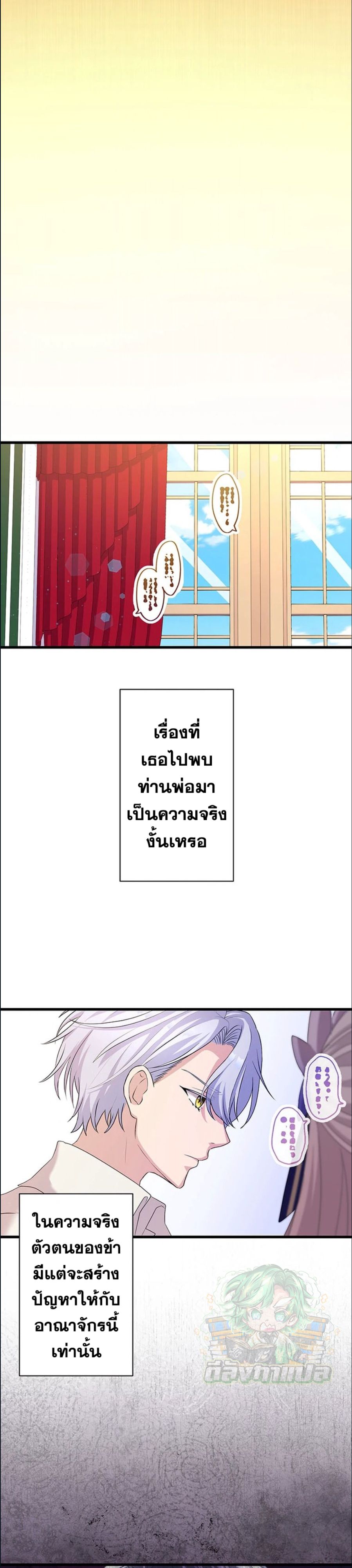 The Legendary Assassin Reincarnated as the Beloved Youngest Daughter of a Royal Family ตอนที่ 37 9