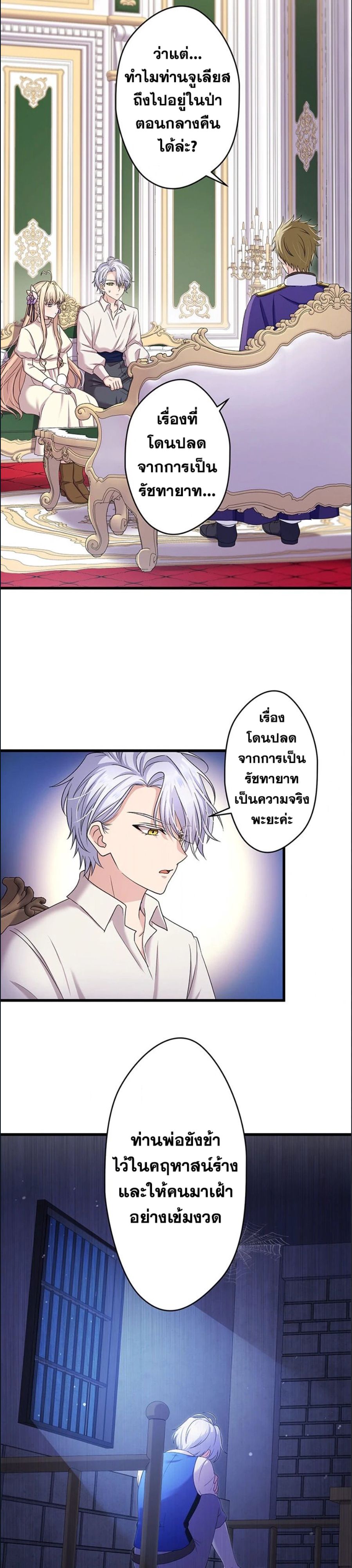 The Legendary Assassin Reincarnated as the Beloved Youngest Daughter of a Royal Family ตอนที่ 37 11