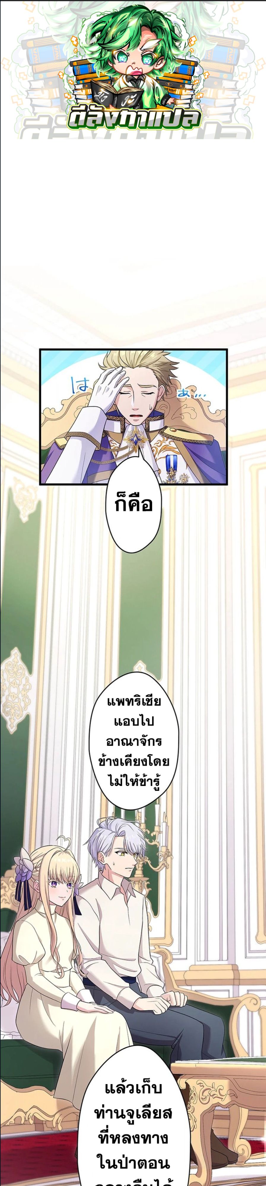 The Legendary Assassin Reincarnated as the Beloved Youngest Daughter of a Royal Family ตอนที่ 37 1