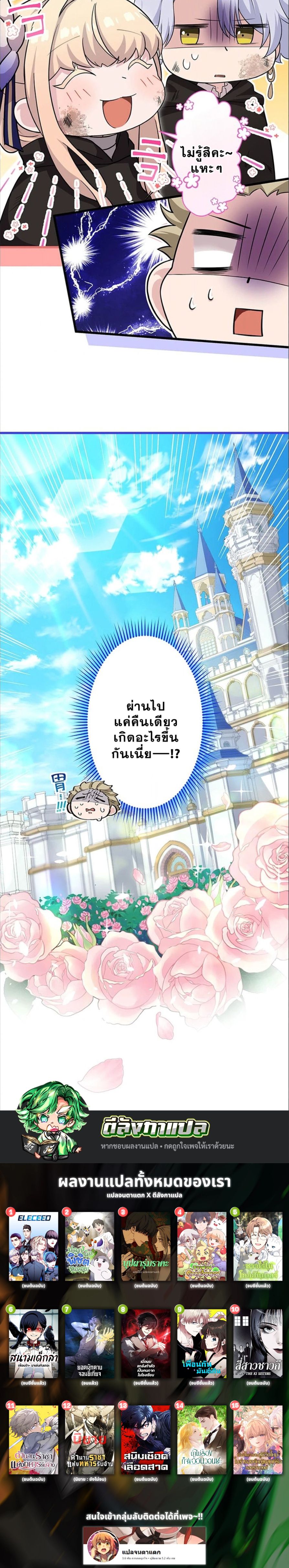 The Legendary Assassin Reincarnated as the Beloved Youngest Daughter of a Royal Family ตอนที่ 36 25