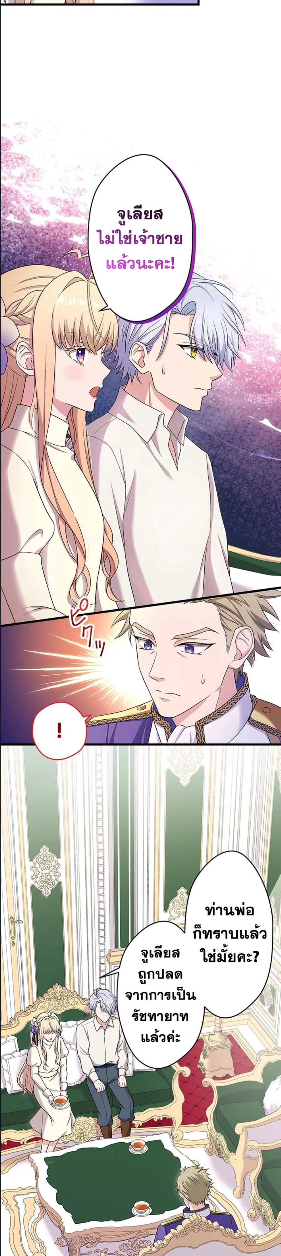 The Legendary Assassin Reincarnated as the Beloved Youngest Daughter of a Royal Family ตอนที่ 37 3