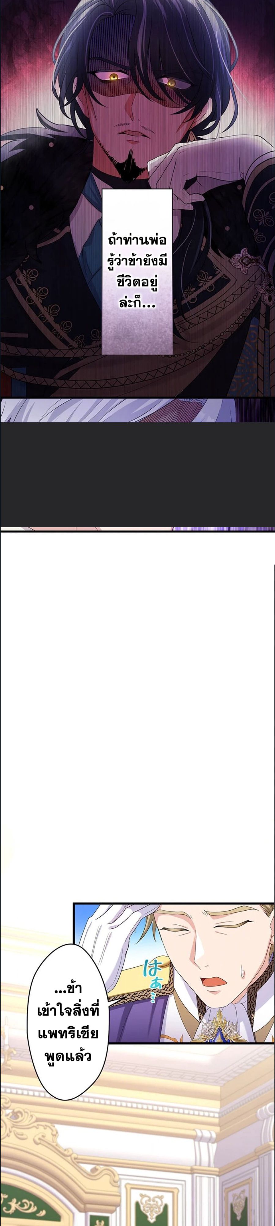 The Legendary Assassin Reincarnated as the Beloved Youngest Daughter of a Royal Family ตอนที่ 37 10