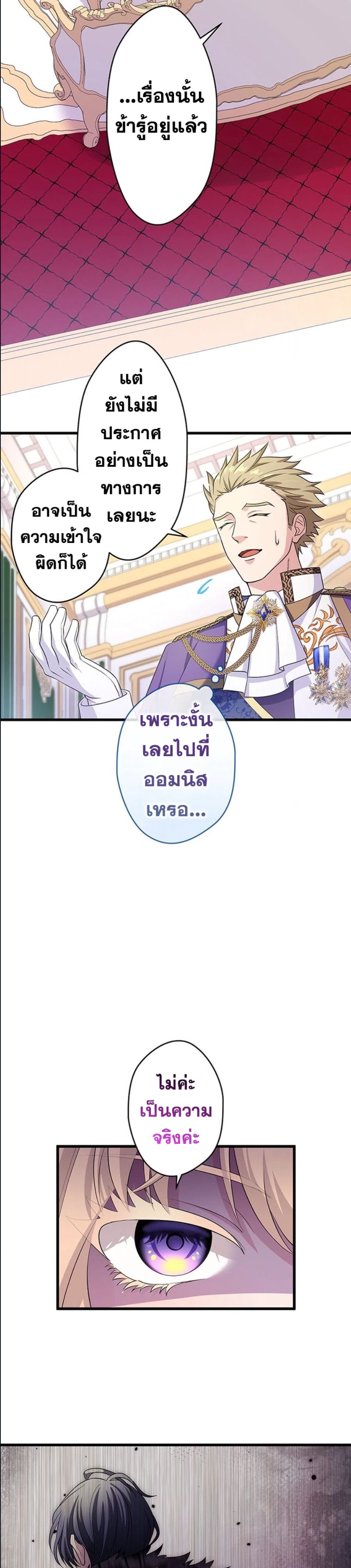 The Legendary Assassin Reincarnated as the Beloved Youngest Daughter of a Royal Family ตอนที่ 37 4