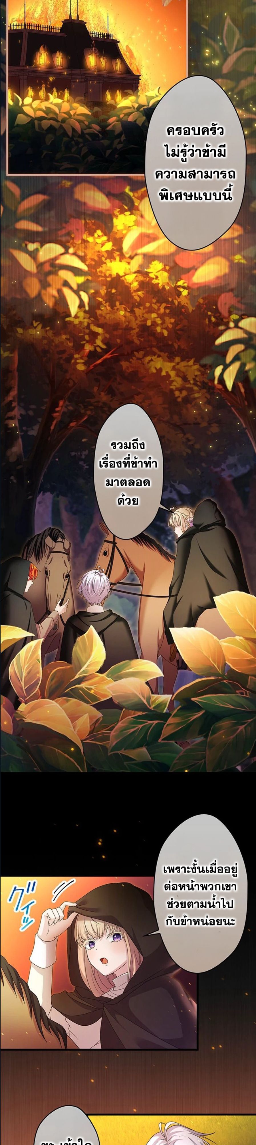 The Legendary Assassin Reincarnated as the Beloved Youngest Daughter of a Royal Family ตอนที่ 37 7