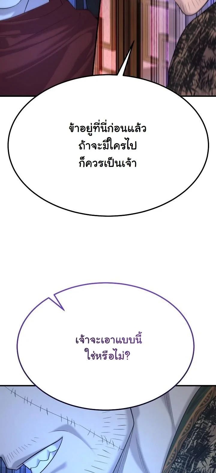 Monopolizing All Opportunities ตอนที่ 25 52