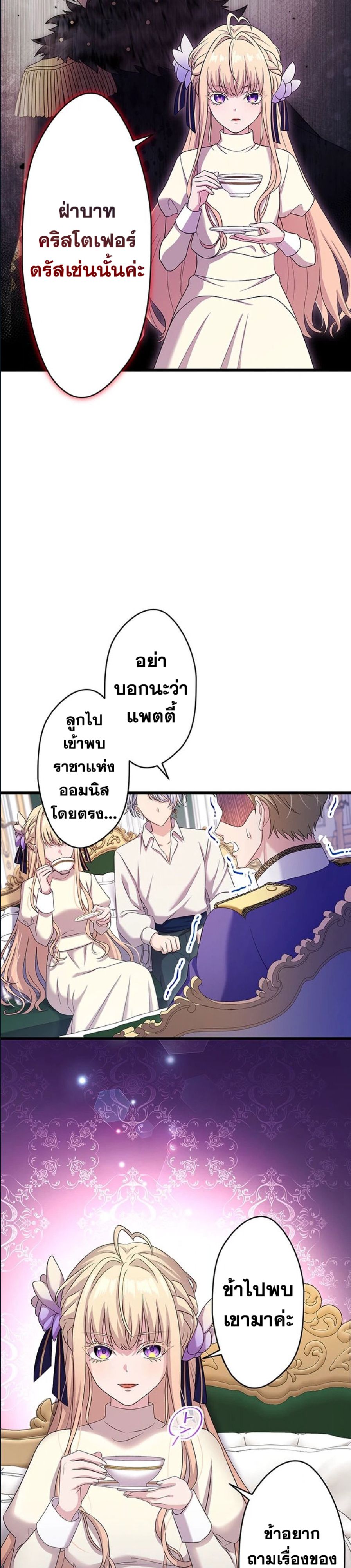 The Legendary Assassin Reincarnated as the Beloved Youngest Daughter of a Royal Family ตอนที่ 37 5