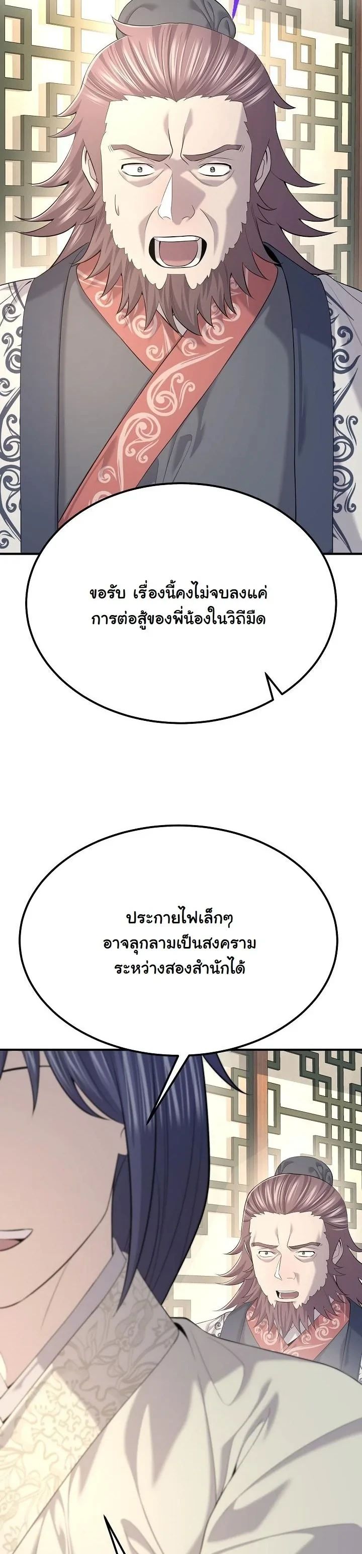 Monopolizing All Opportunities ตอนที่ 25 55