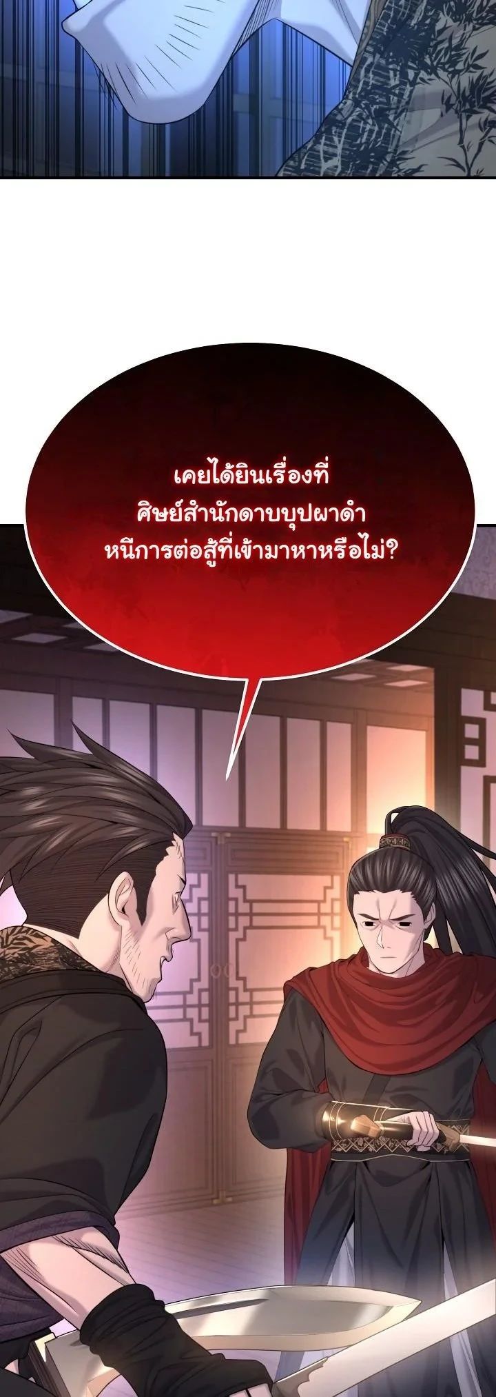 Monopolizing All Opportunities ตอนที่ 25 53