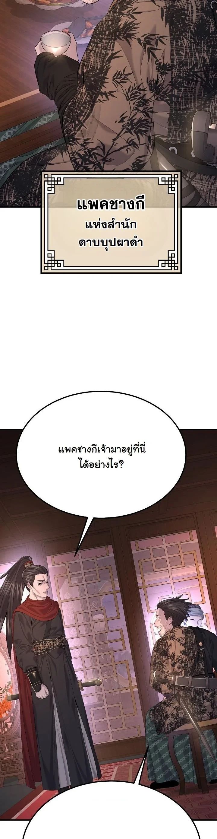 Monopolizing All Opportunities ตอนที่ 25 50