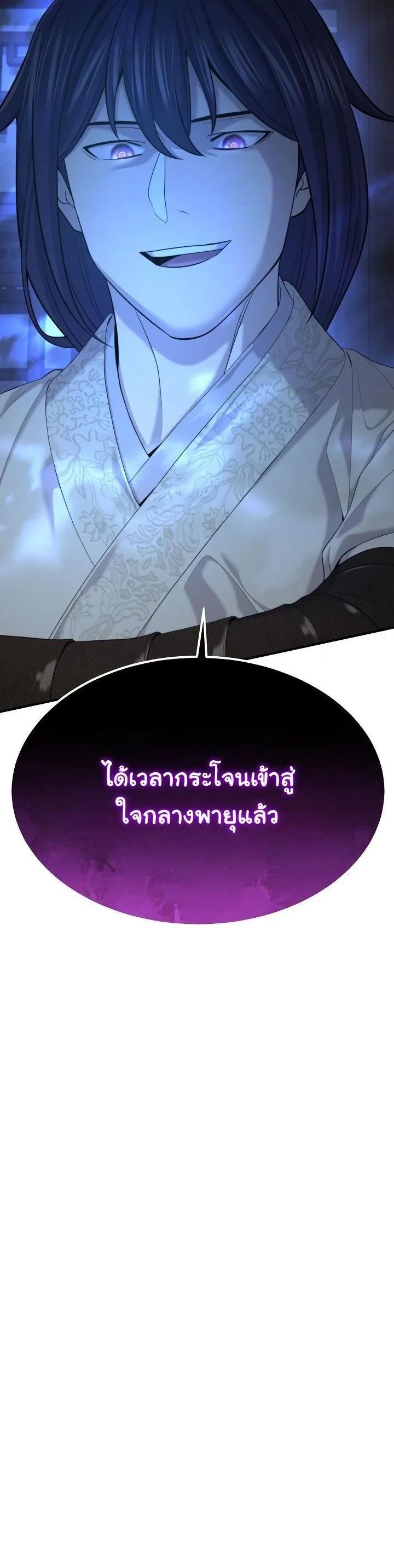 Monopolizing All Opportunities ตอนที่ 25 59