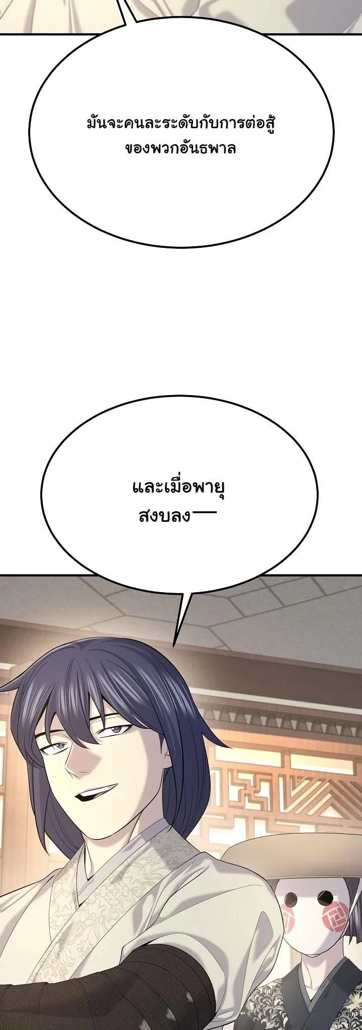 Monopolizing All Opportunities ตอนที่ 25 56