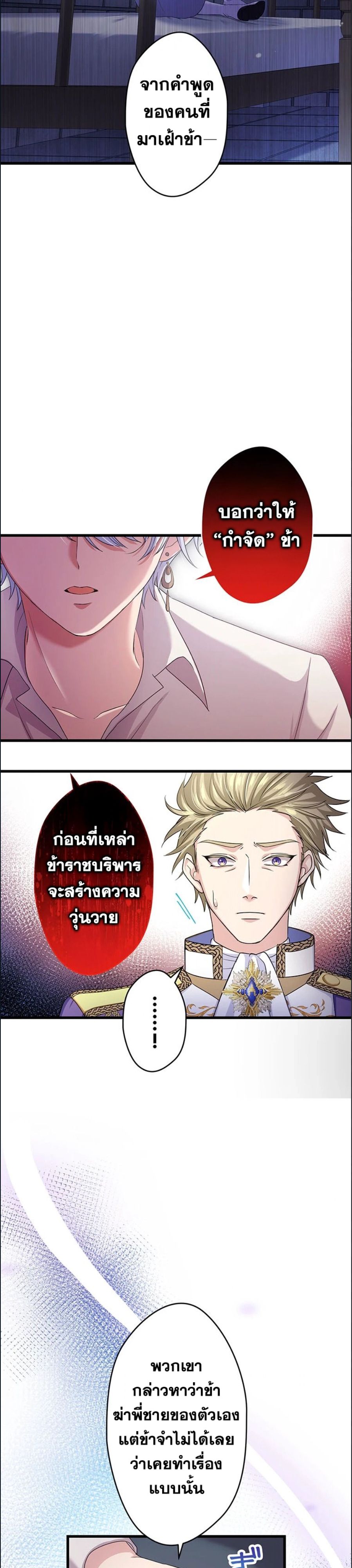 The Legendary Assassin Reincarnated as the Beloved Youngest Daughter of a Royal Family ตอนที่ 37 12