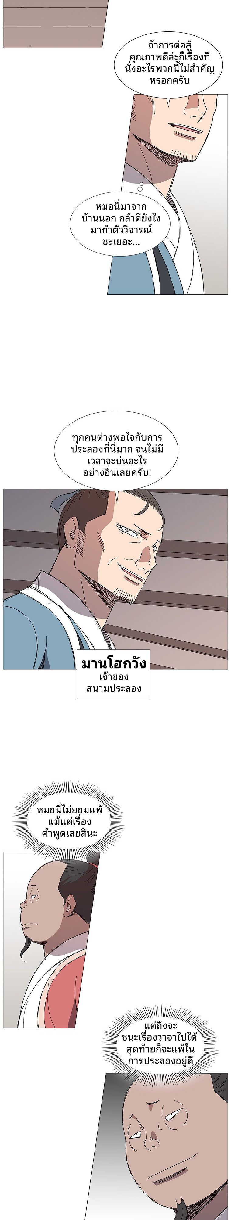 Mujung-Legend of the Fight ตอนที่ 17 4