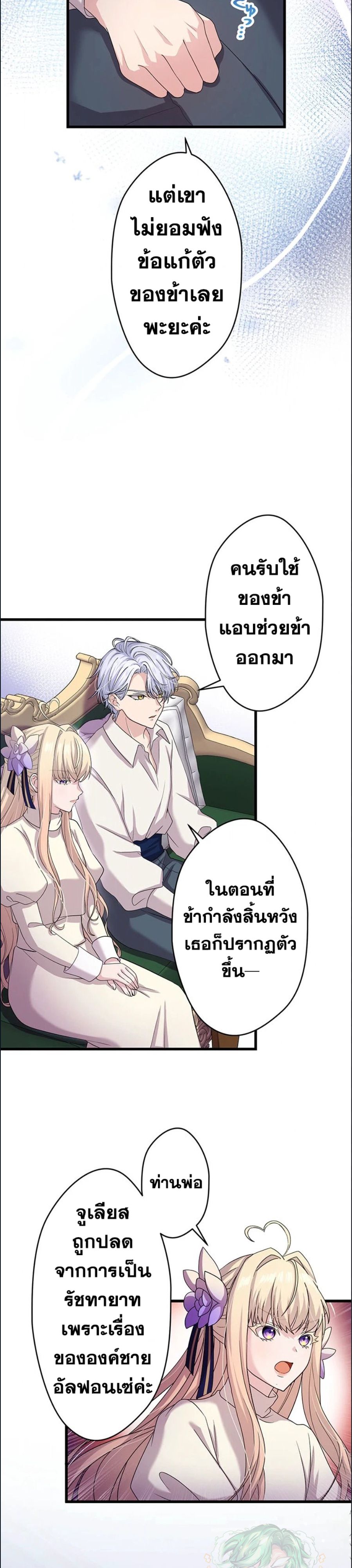 The Legendary Assassin Reincarnated as the Beloved Youngest Daughter of a Royal Family ตอนที่ 37 13