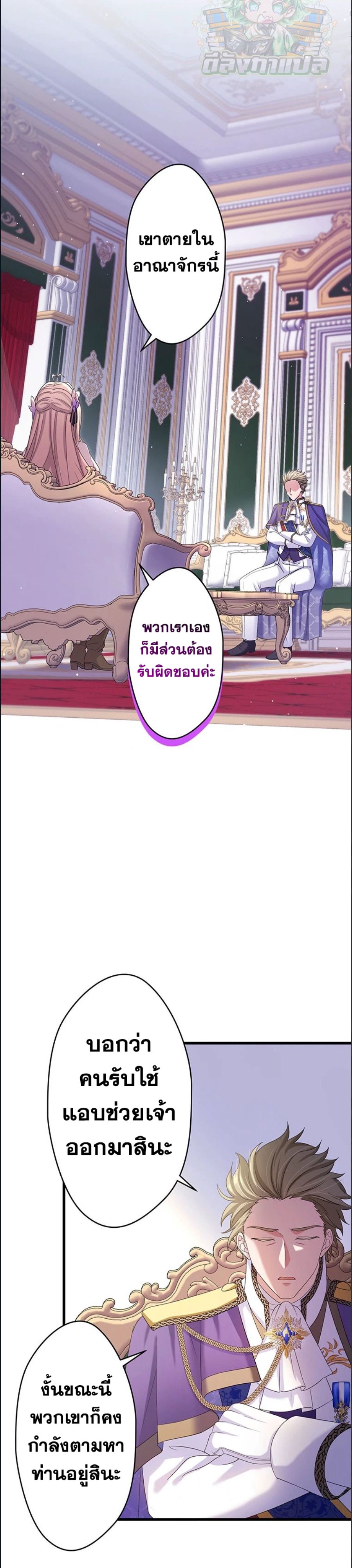 The Legendary Assassin Reincarnated as the Beloved Youngest Daughter of a Royal Family ตอนที่ 37 14