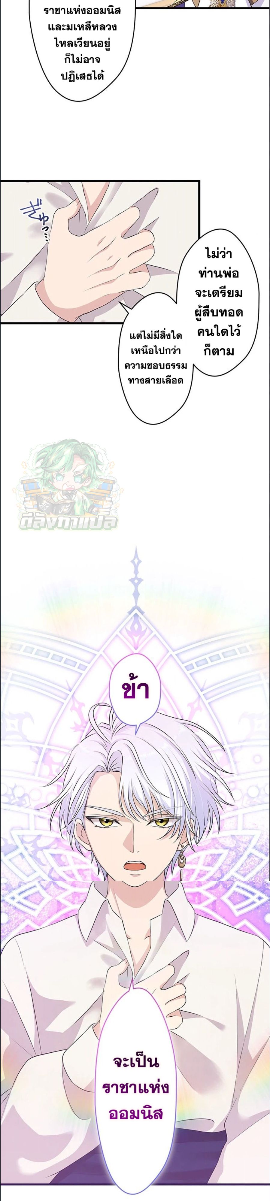 The Legendary Assassin Reincarnated as the Beloved Youngest Daughter of a Royal Family ตอนที่ 37 19