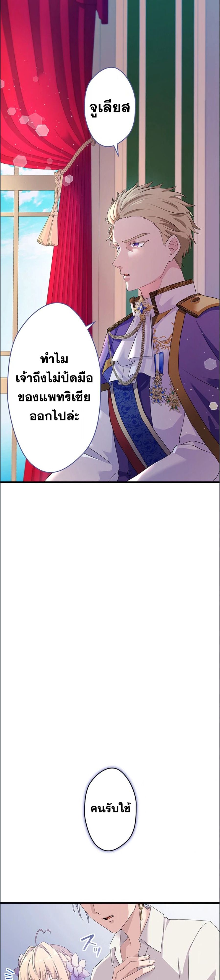 The Legendary Assassin Reincarnated as the Beloved Youngest Daughter of a Royal Family ตอนที่ 37 17