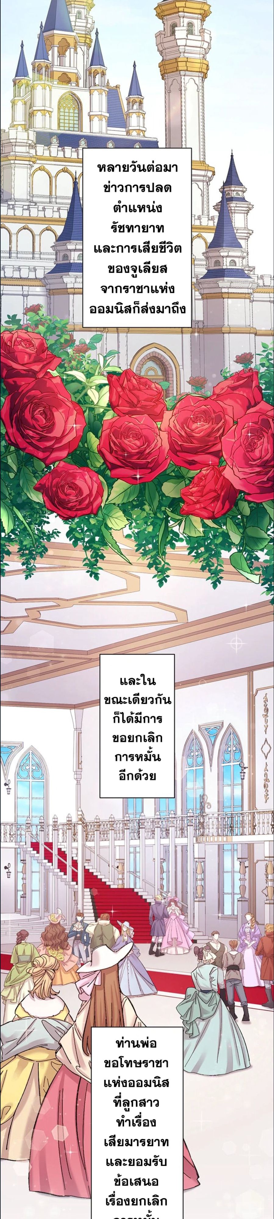 The Legendary Assassin Reincarnated as the Beloved Youngest Daughter of a Royal Family ตอนที่ 37 26