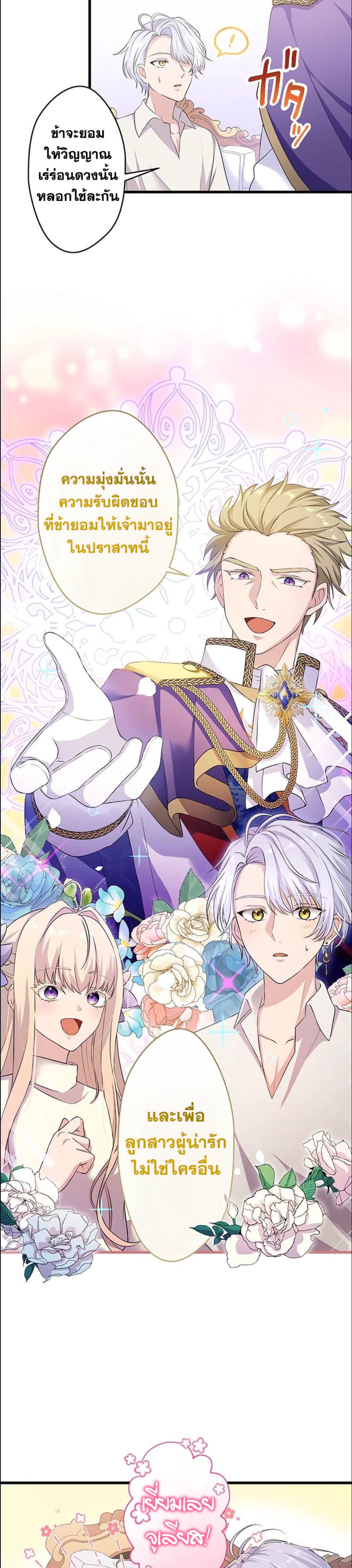 The Legendary Assassin Reincarnated as the Beloved Youngest Daughter of a Royal Family ตอนที่ 37 21