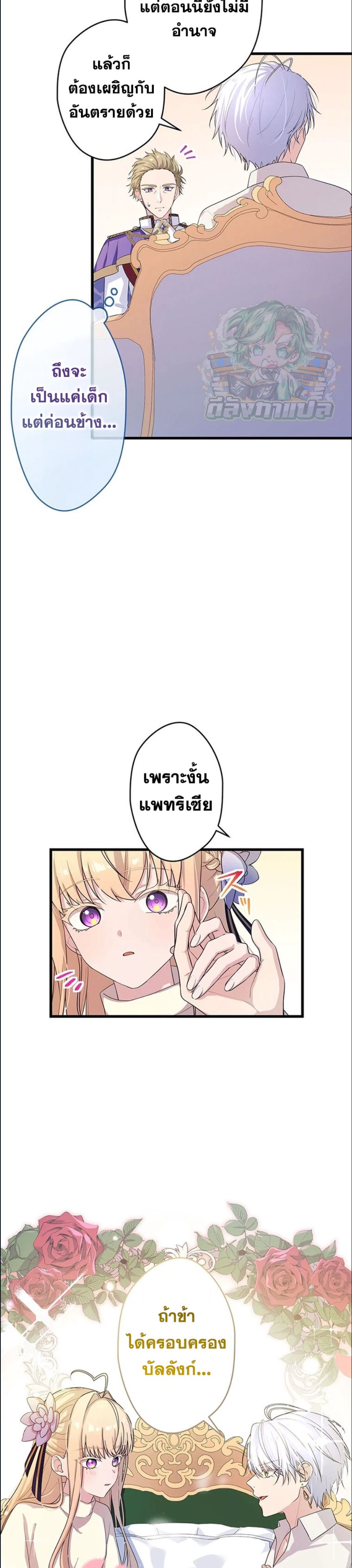 The Legendary Assassin Reincarnated as the Beloved Youngest Daughter of a Royal Family ตอนที่ 37 23