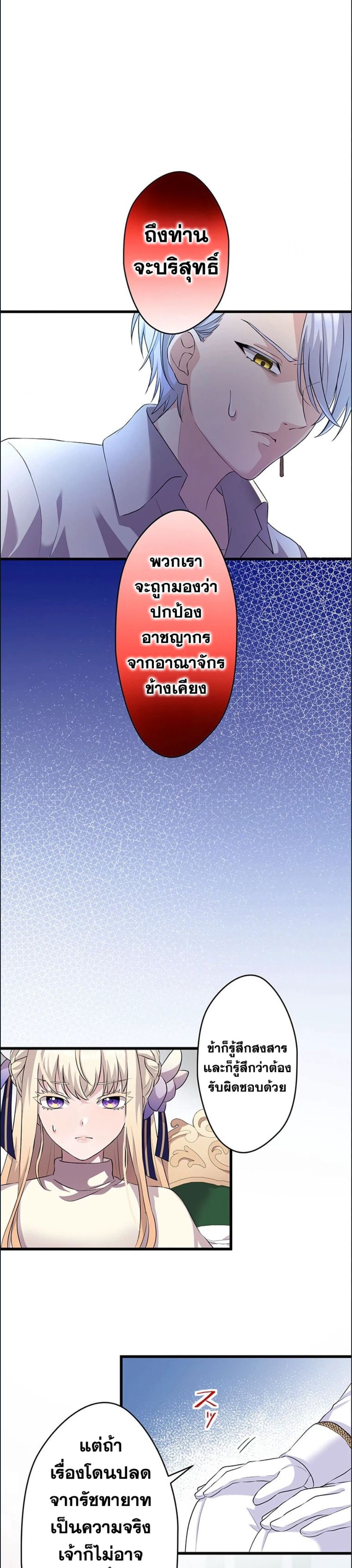 The Legendary Assassin Reincarnated as the Beloved Youngest Daughter of a Royal Family ตอนที่ 37 15