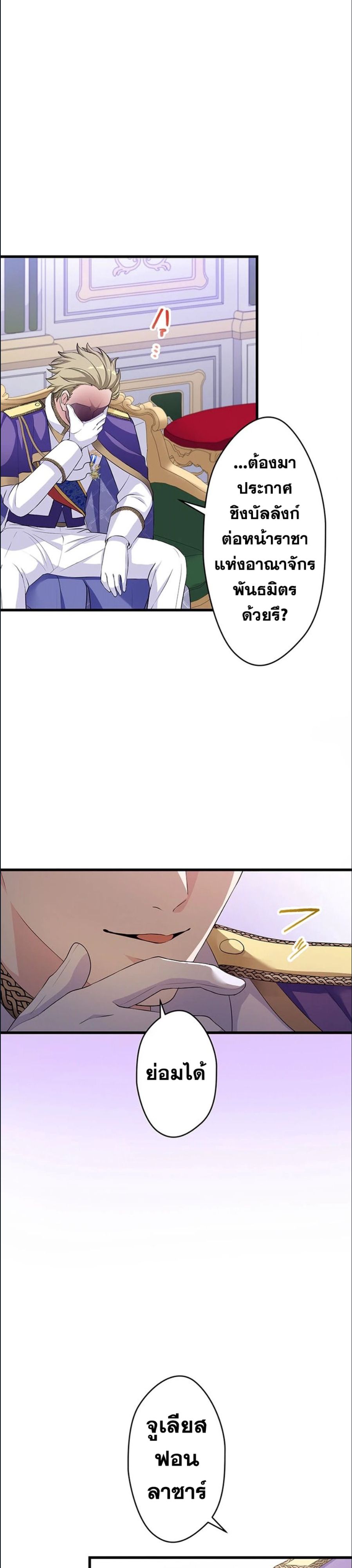 The Legendary Assassin Reincarnated as the Beloved Youngest Daughter of a Royal Family ตอนที่ 37 20