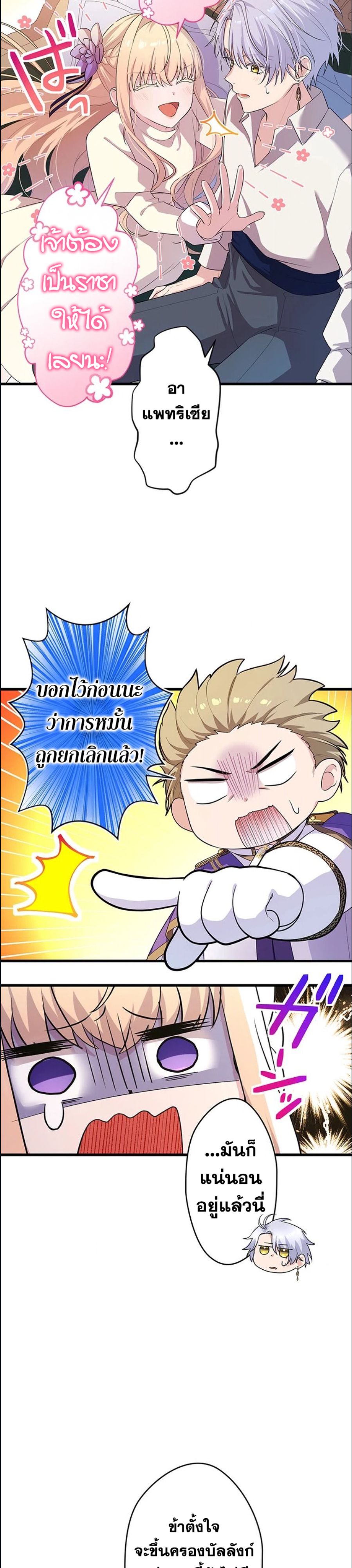 The Legendary Assassin Reincarnated as the Beloved Youngest Daughter of a Royal Family ตอนที่ 37 22