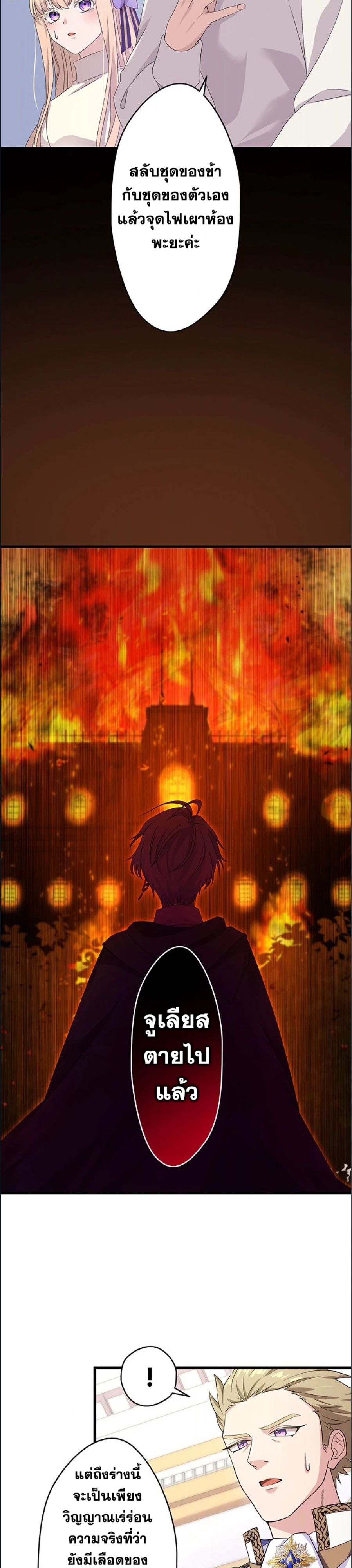 The Legendary Assassin Reincarnated as the Beloved Youngest Daughter of a Royal Family ตอนที่ 37 18