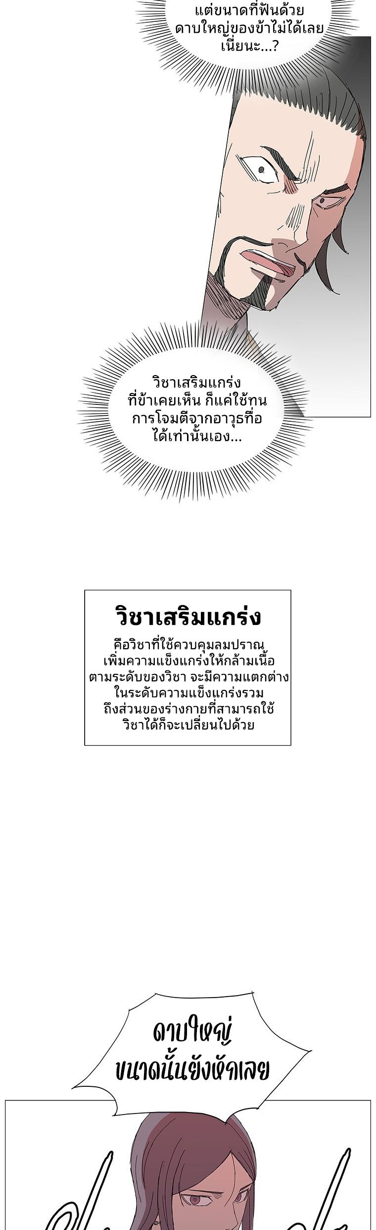 Mujung-Legend of the Fight ตอนที่ 17 12
