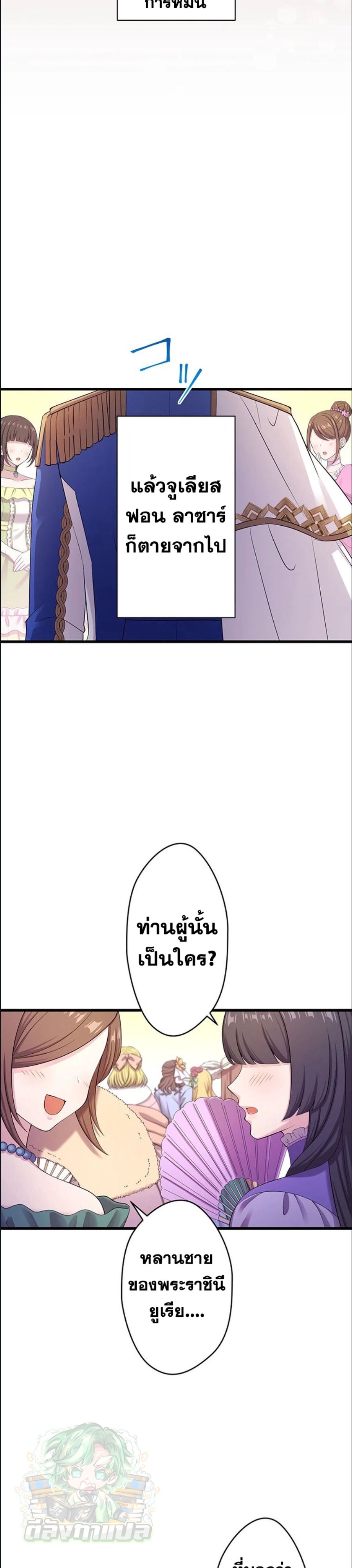 The Legendary Assassin Reincarnated as the Beloved Youngest Daughter of a Royal Family ตอนที่ 37 27