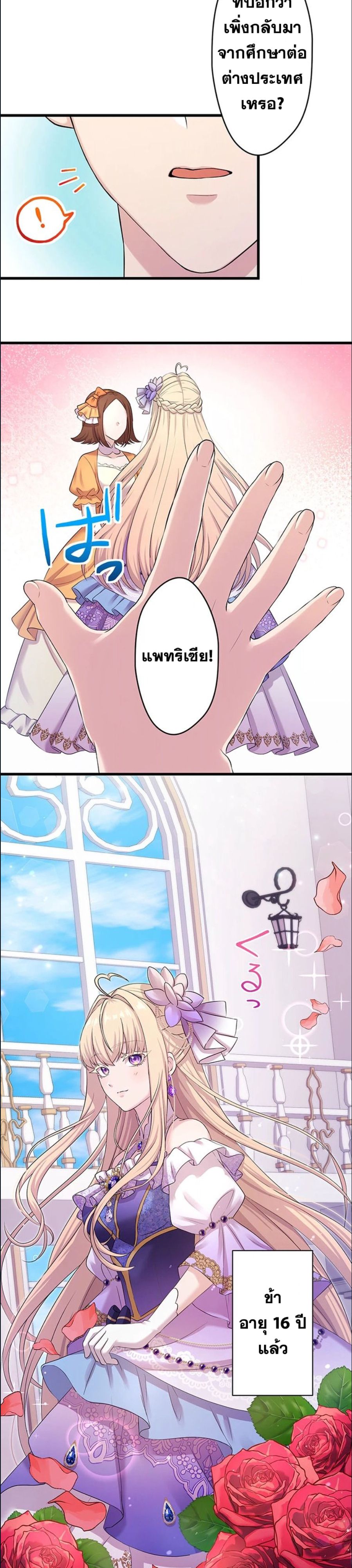 The Legendary Assassin Reincarnated as the Beloved Youngest Daughter of a Royal Family ตอนที่ 37 28